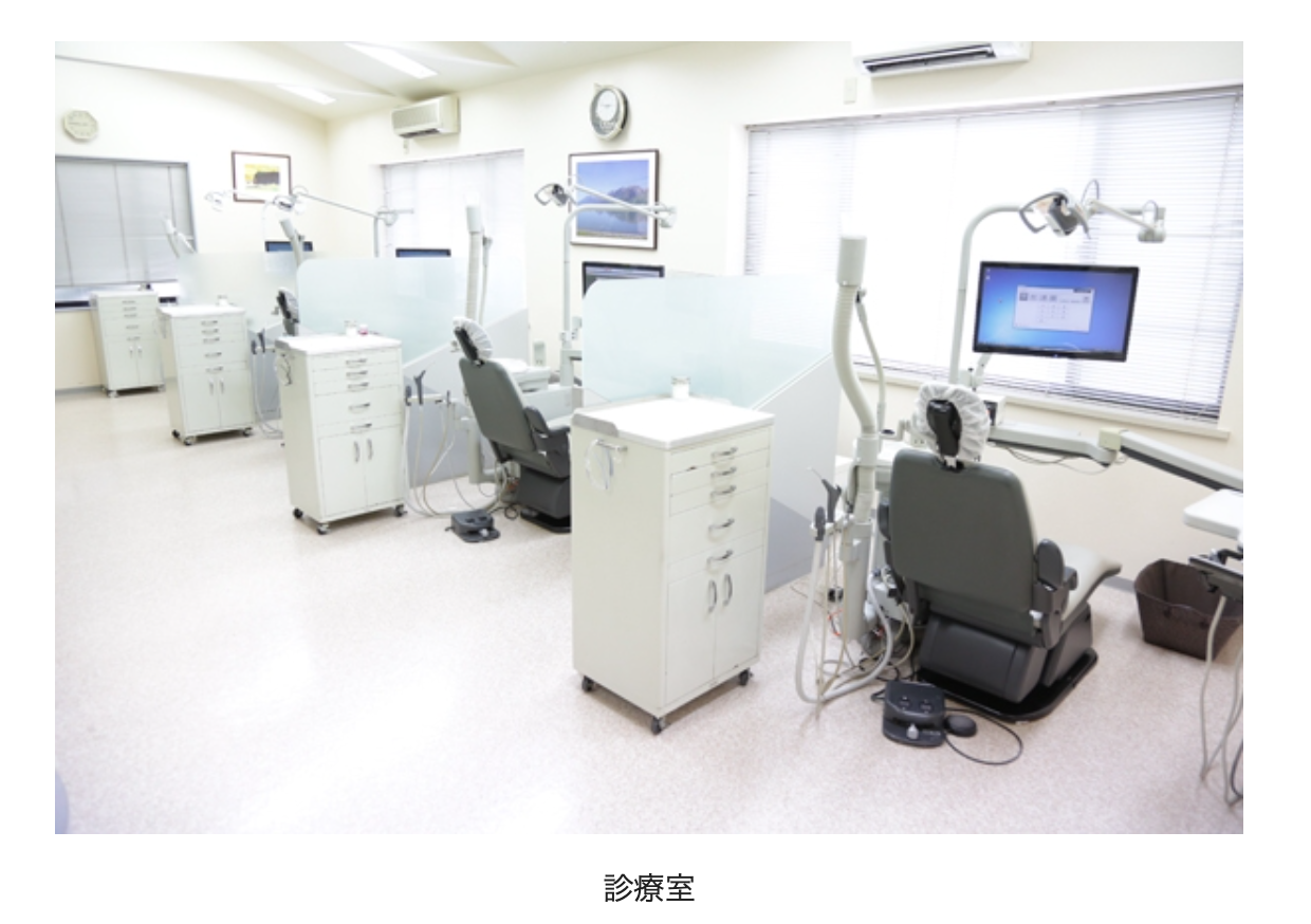 ①治療風景 ②待合室 ③診療室