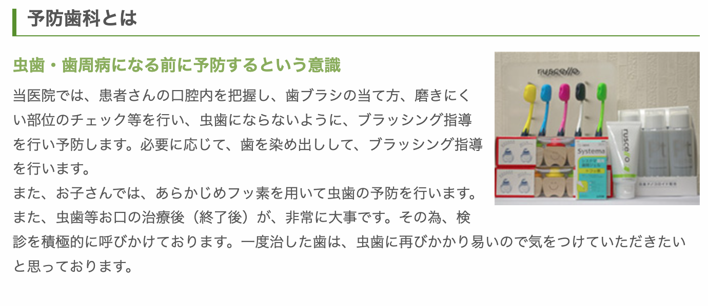 歯の健康を守るための予防治療に力を入れています
