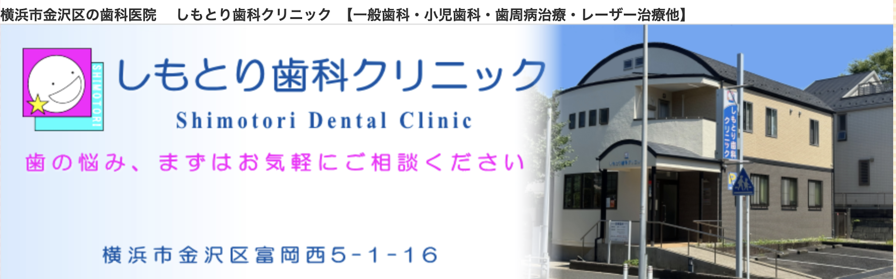 ①歯の悩み、まずはお気軽にご相談ください ②③小さなお子様連れの方へ
