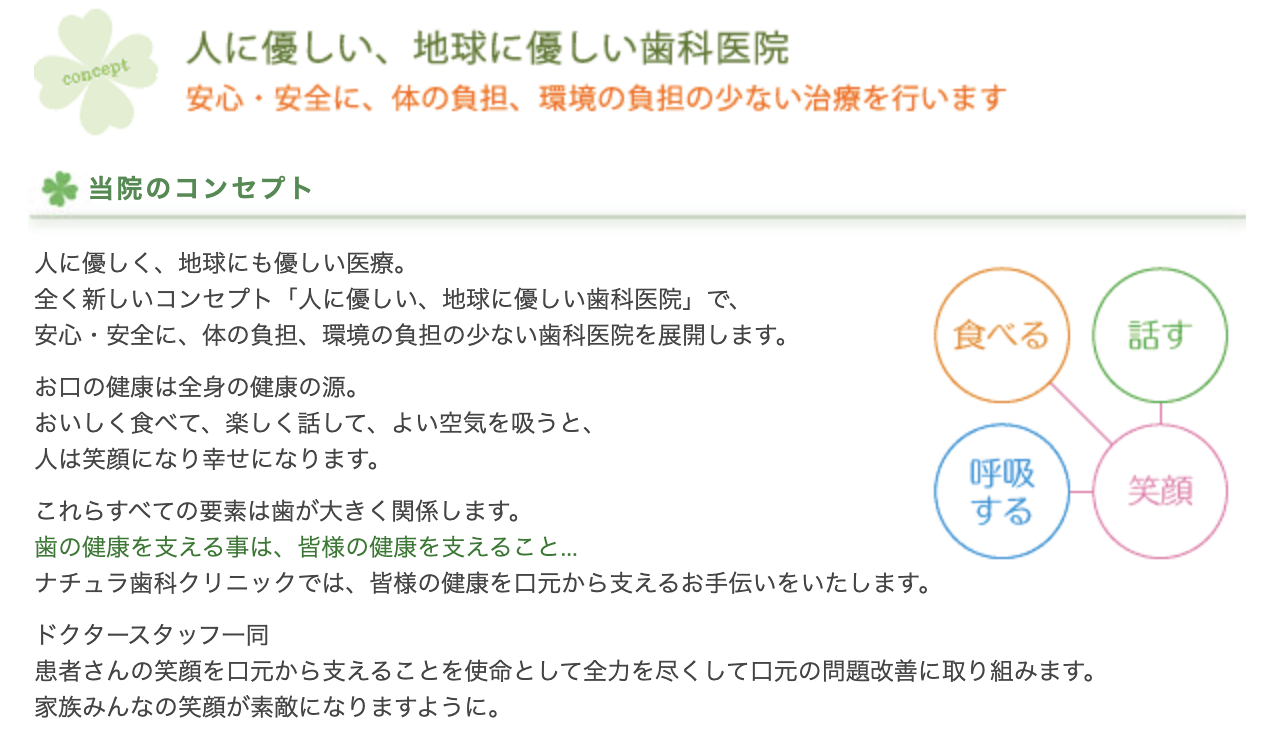 「人に優しく、地球にも優しい医療」という新しい視点を取り入れた歯科医療を提供しています