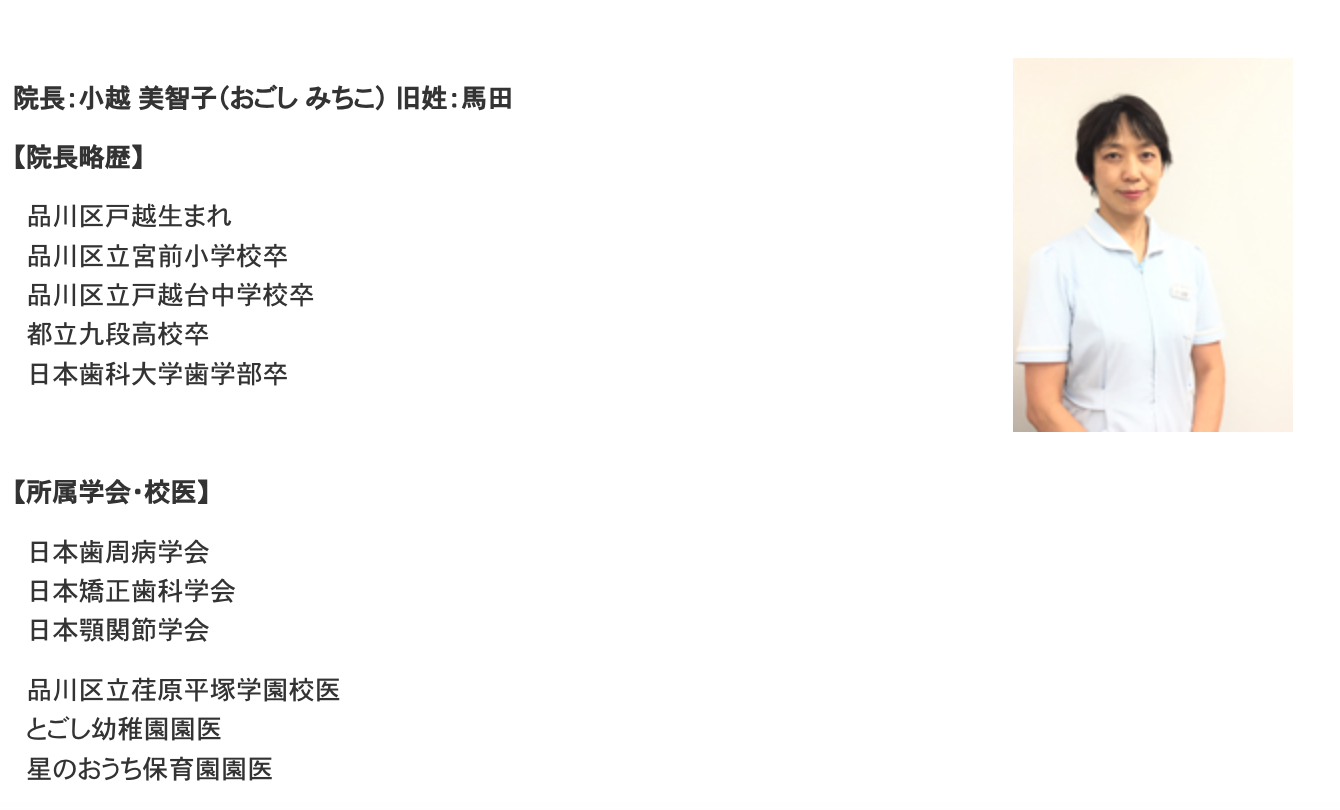 院長の小越 美智子