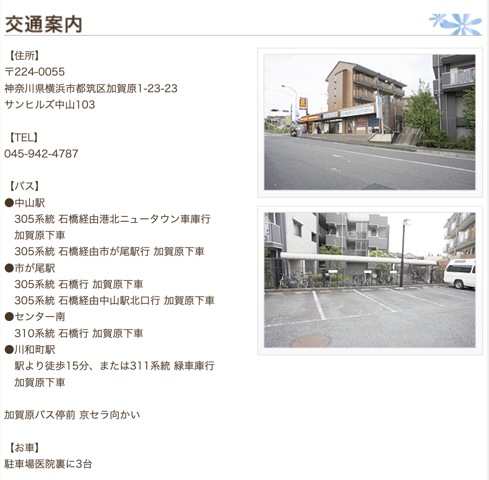 ①医院外観 ②受付・待合室 ③交通案内