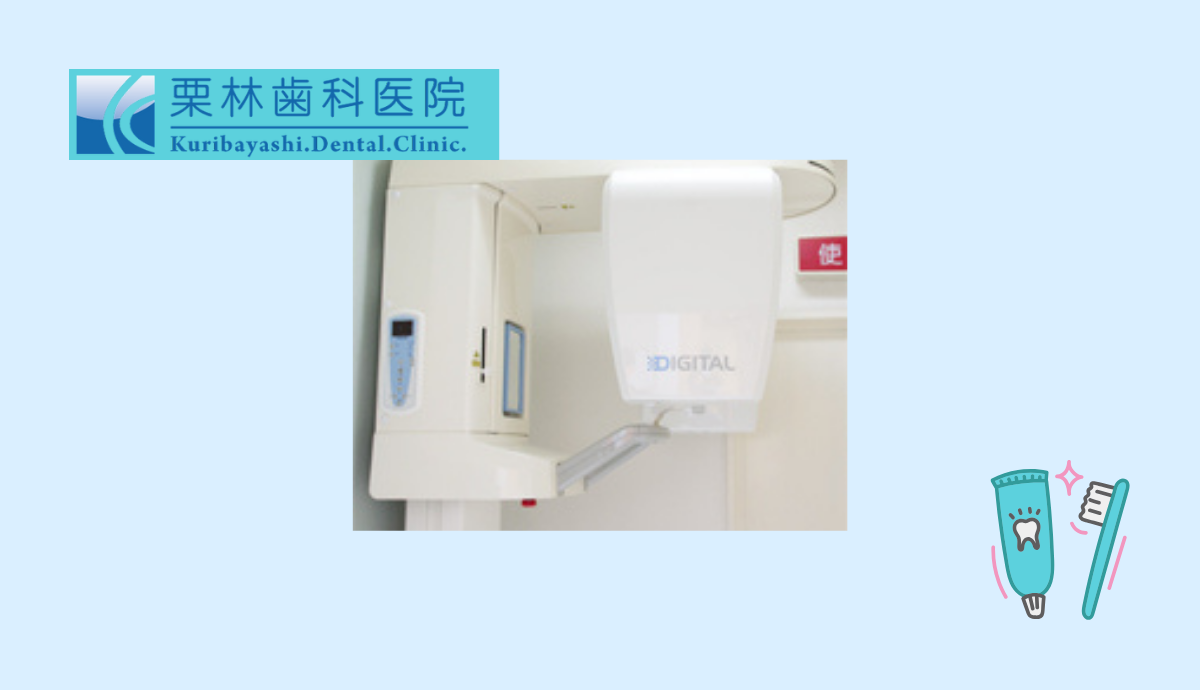 デジタルレントゲン
