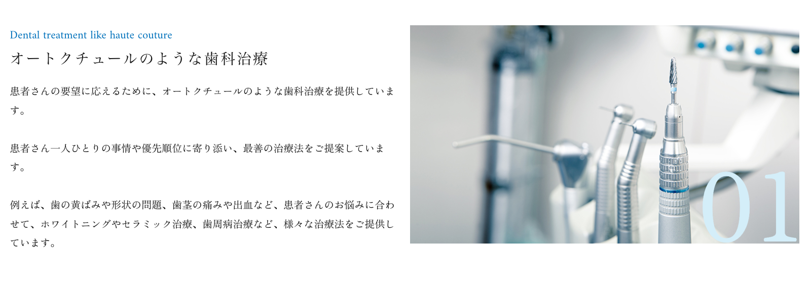 【臨床歯周病学会認定医 在籍】【銀座駅 徒歩3分】患者様に寄り添う歯科医療を提供する銀座4丁目東デンタルオフィス