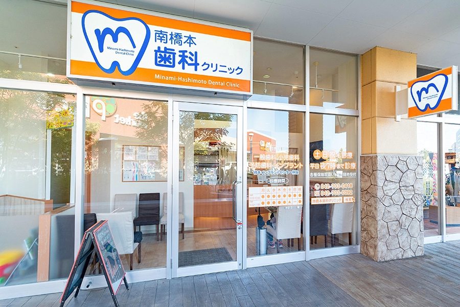 【南橋本駅徒歩10分】【日曜診療】インプラント治療を熟知している執刀医が、治療を一貫して行う安心の治療