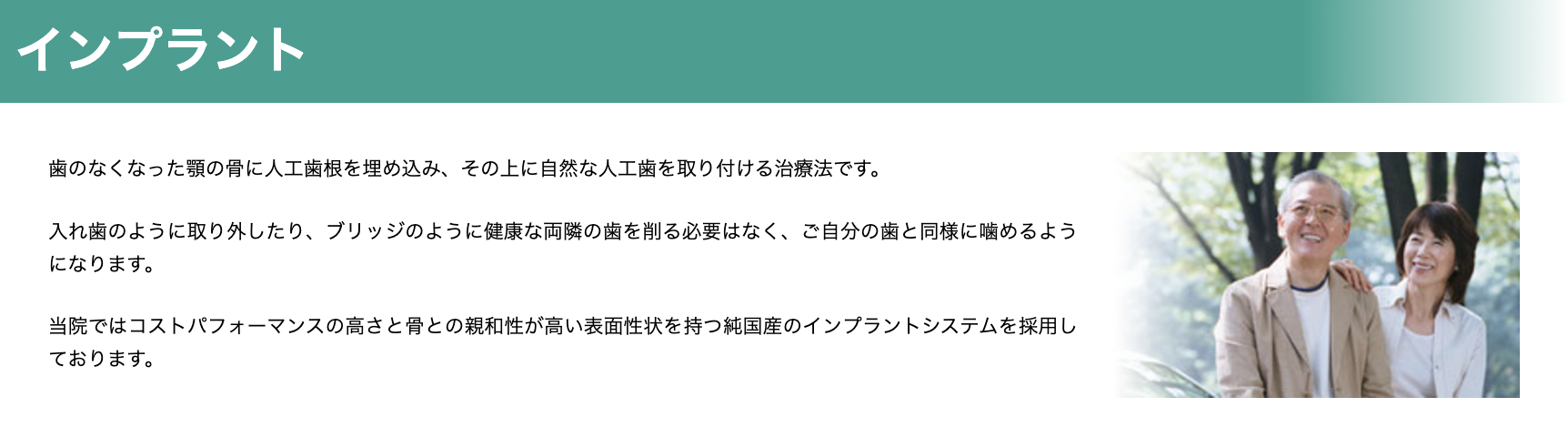 最新の技術と丁寧な診療でインプラント治療を行っています