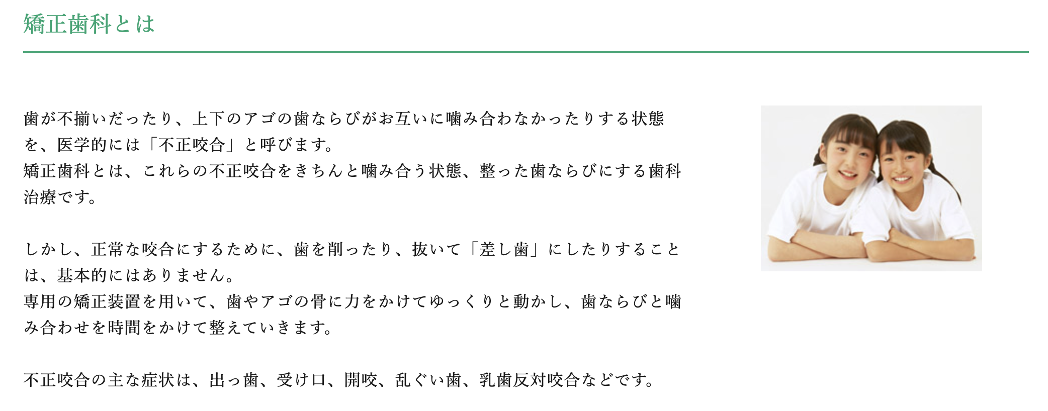 患者様の口腔内の状況をしっかりと診断し、それぞれに適した矯正方法を提案します