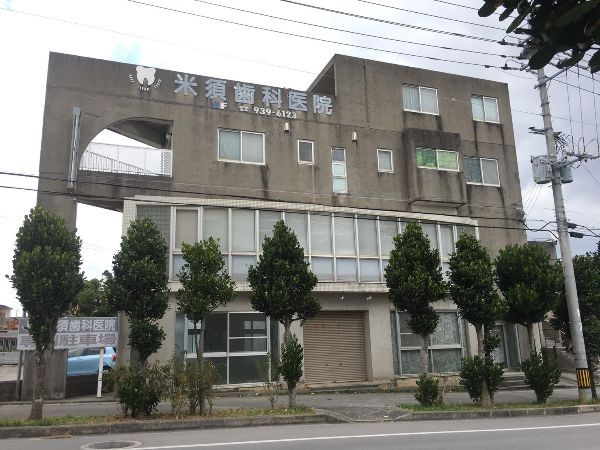 【歯科用CT完備】幅広い診療と専門設備で総合的にお口の健康を支える米須歯科医院