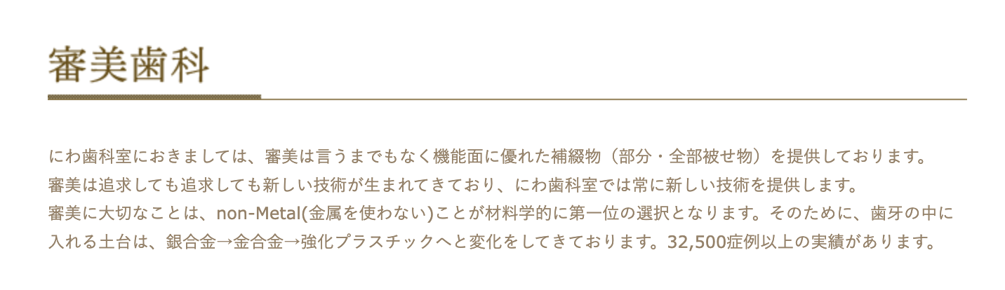 審美歯科を通じて患者様の笑顔に自信を取り戻していただけるよう努めています