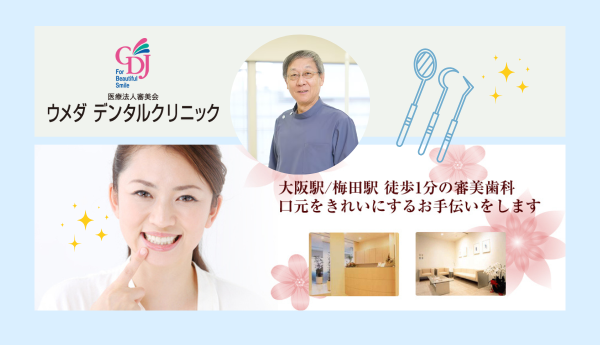 トータルバランスを重視した審美歯科