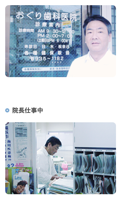 院長の小栗 和弘