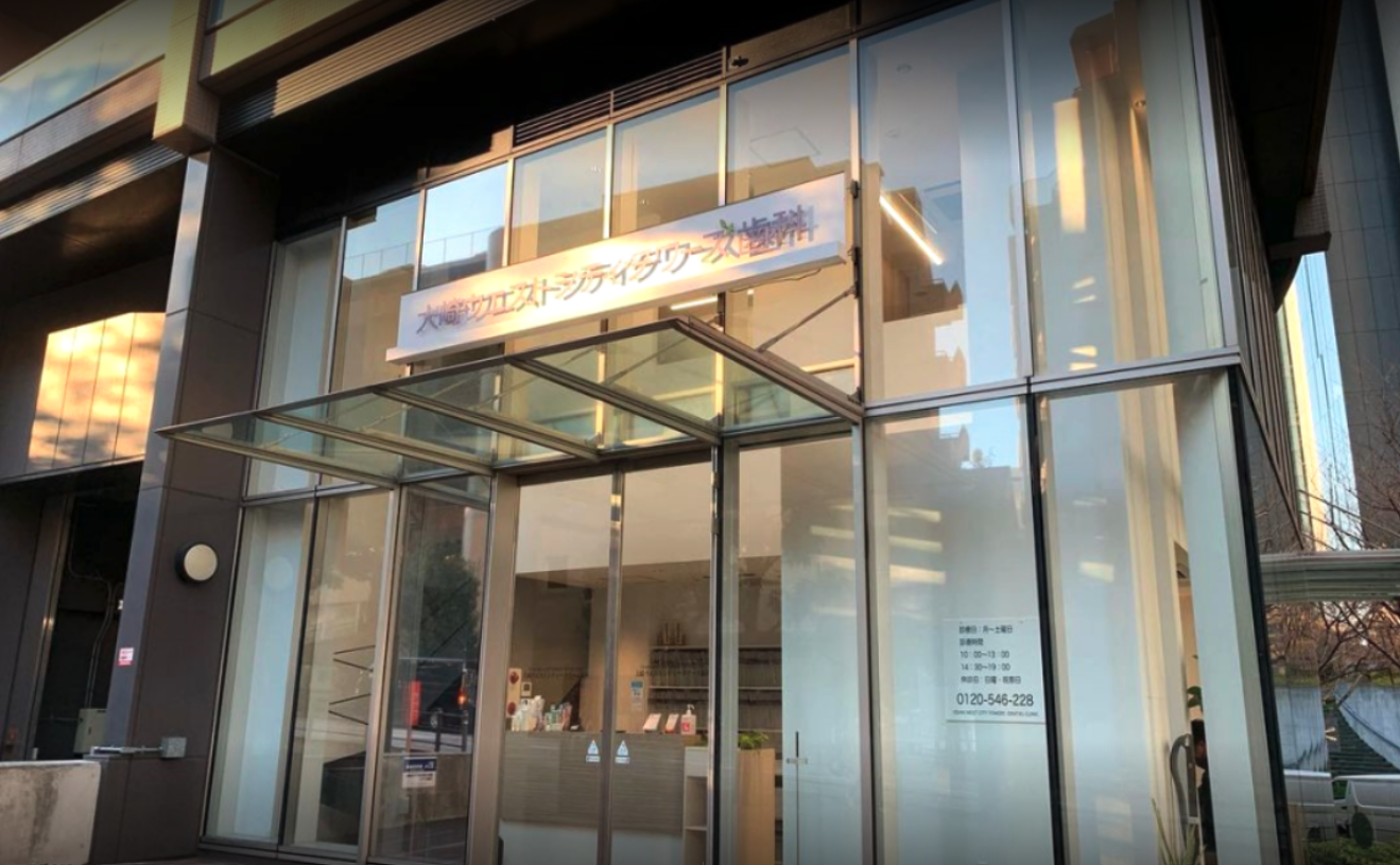 大崎駅から徒歩5分、予防と先端治療を実践する大崎ウエストシティタワーズ歯科