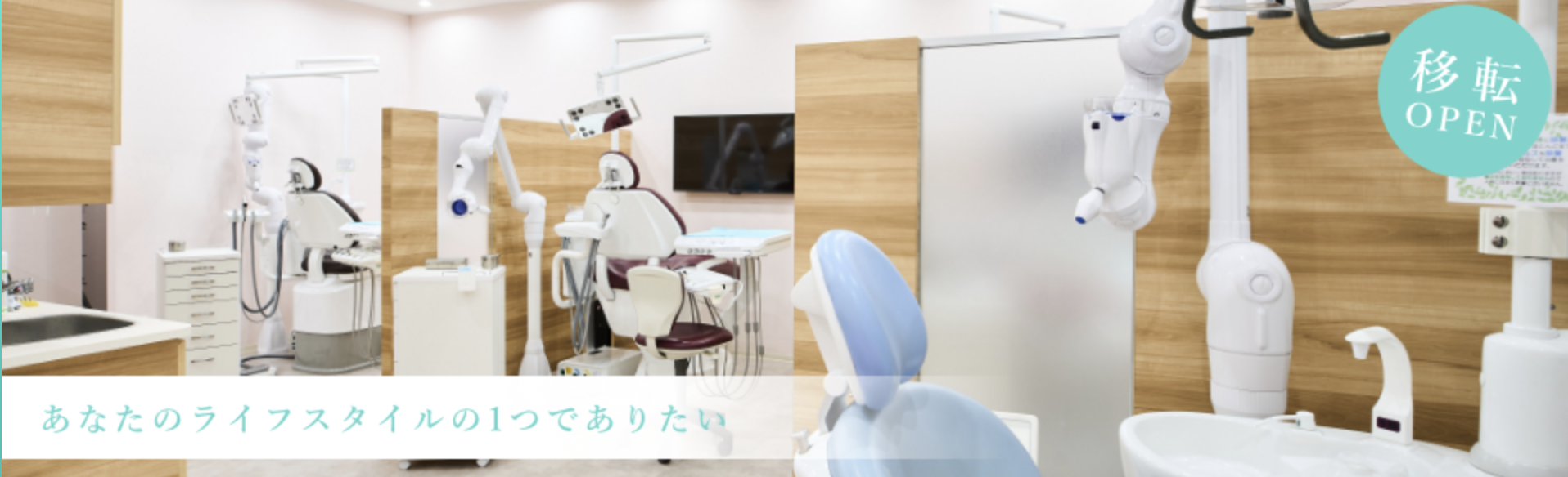 ①あなたのライフスタイルの1つでありたい ②③院内写真