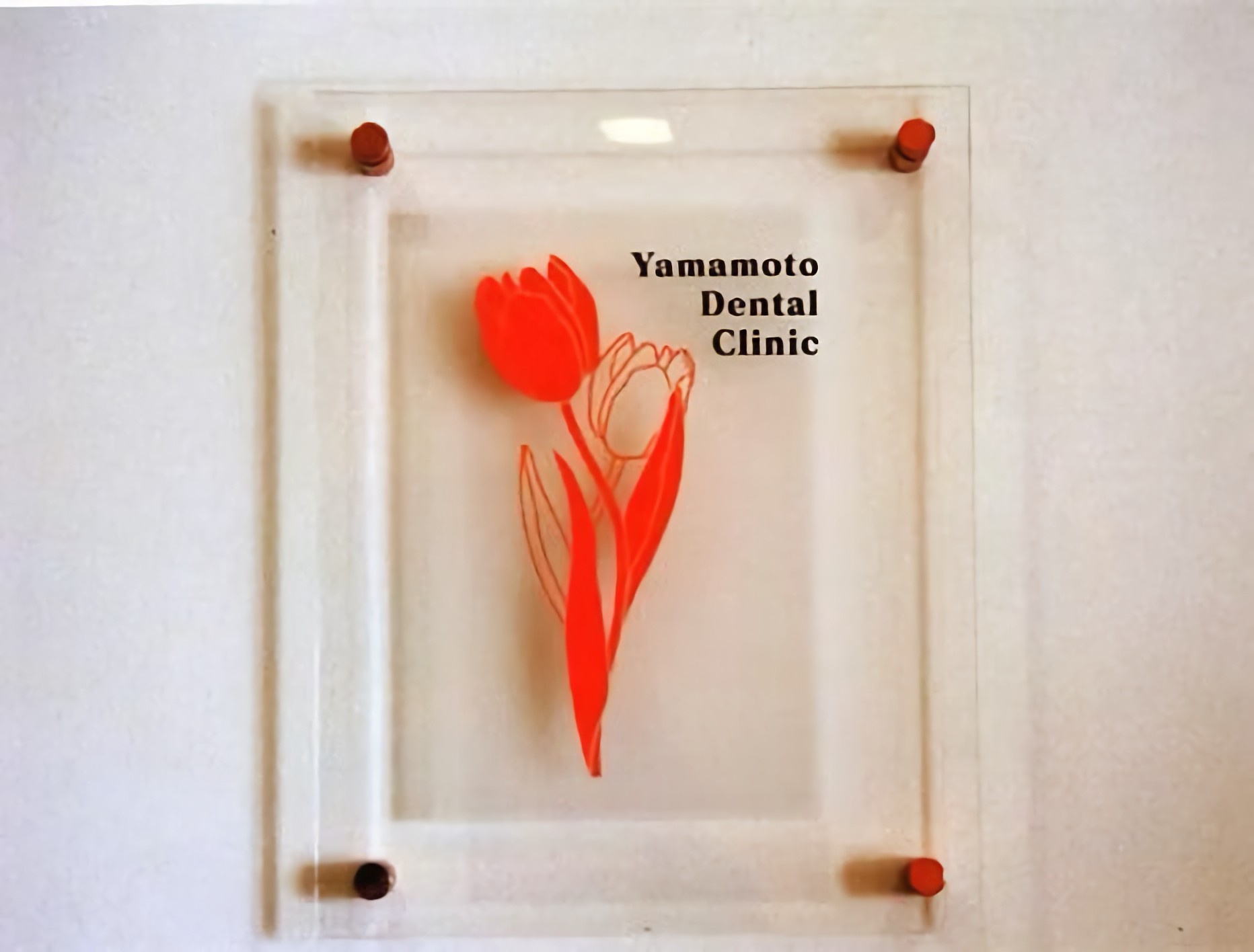 安心してご来院ください