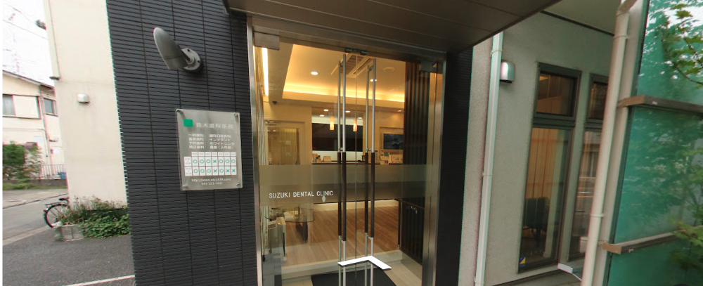 JR西国分寺駅から徒歩7分、将来を見据えた精密治療が受けられる鈴木歯科医院