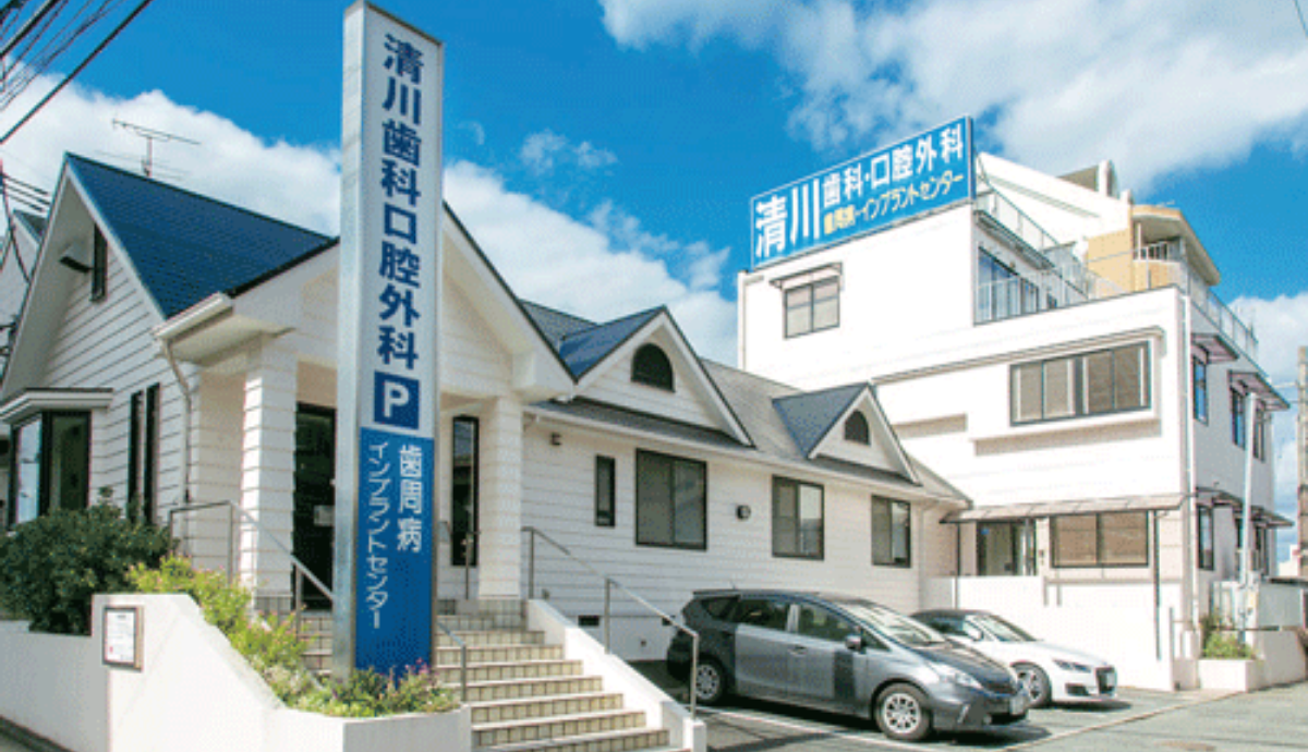 【藤崎駅から原一丁目バス停下車 徒歩3分】専門性の高い外科治療と30年のインプラント実績の清川歯科口腔外科クリニック
