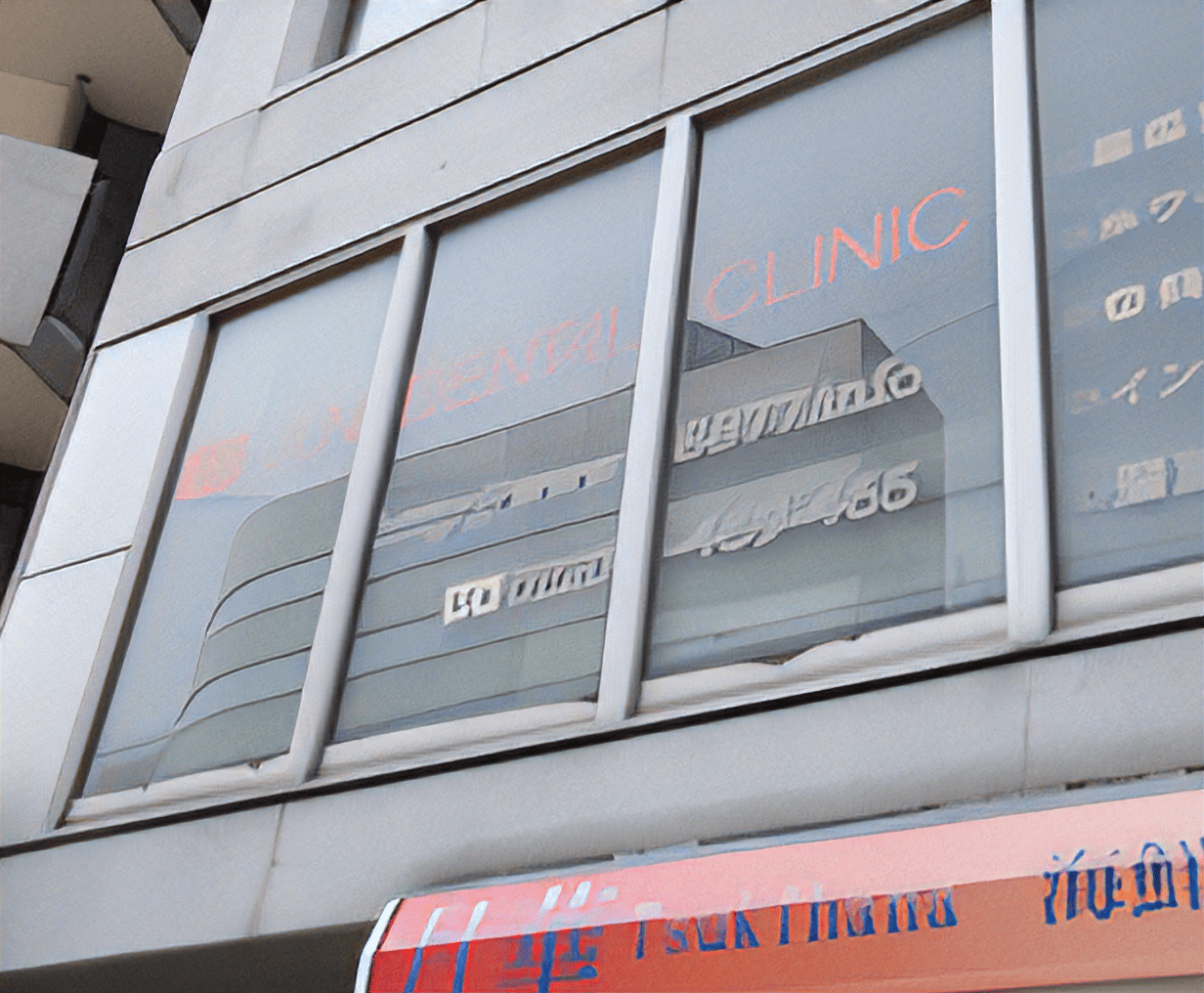 ①外観②診療台③入口