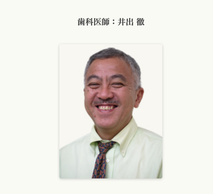 院長の井出 徹