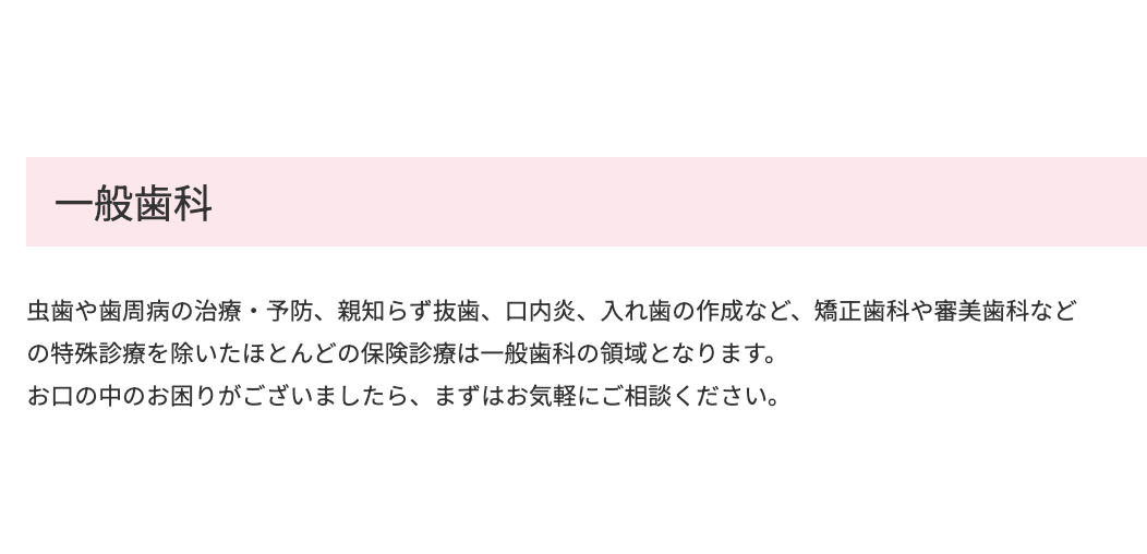 虫歯や歯周病など、お口の中のトラブルを幅広く対応しています