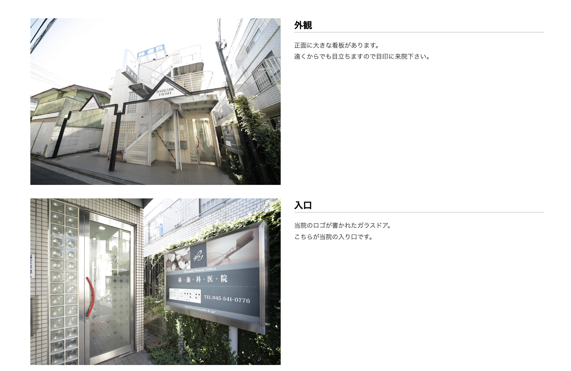 ①可能な限り痛くない削らない治療 ②医院外観・入口 ③待合室・受付