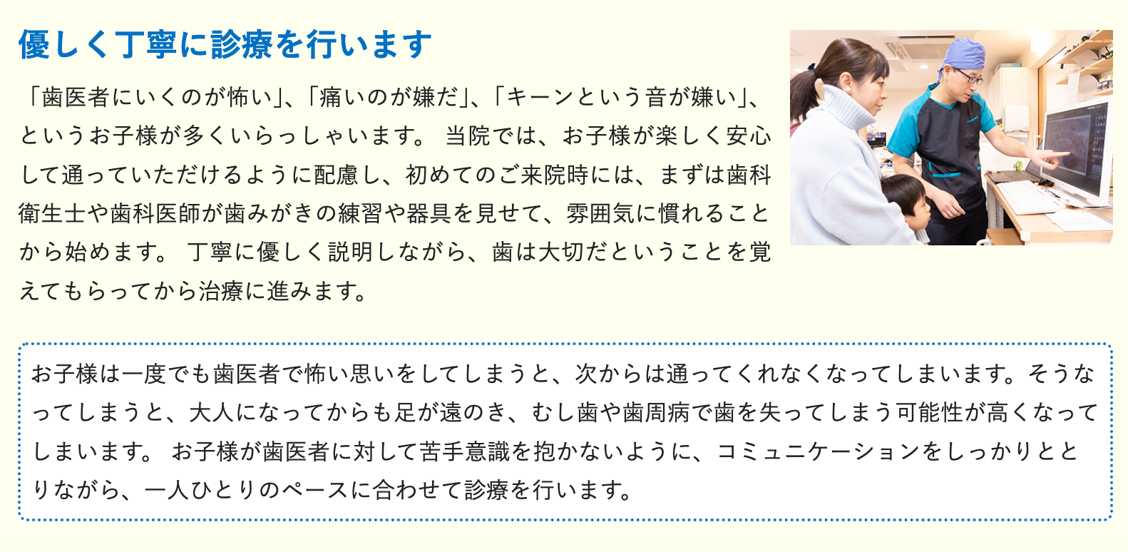 お子さまが安心して通えるよう配慮した小児歯科を提供しています