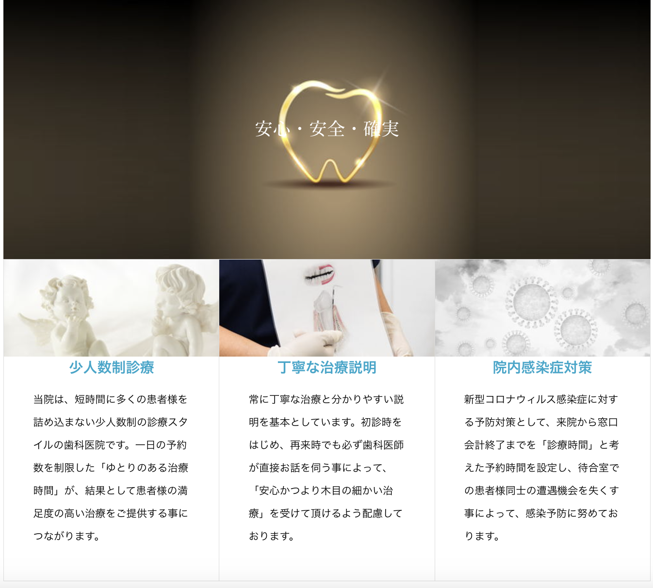 安心・安全・確実な治療を基本に、患者様が笑顔で通える歯科医院を目指しています