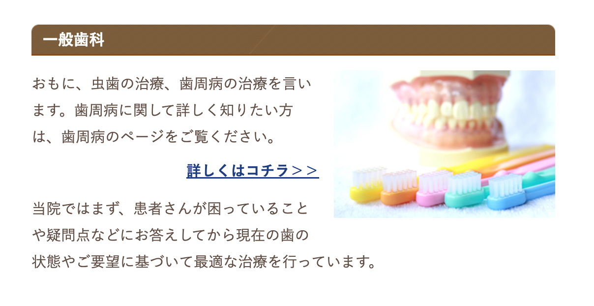 患者様の症状に応じた適切な治療を提供し、健康な口腔環境を維持するためのサポートを行っています