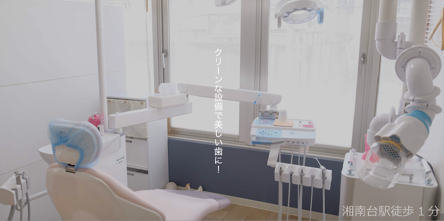 ①クリーンな設備で美しい歯に ②院内風景 ③アクセス