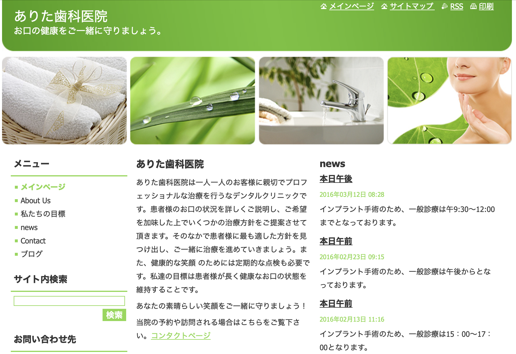 ありた歯科医院HP