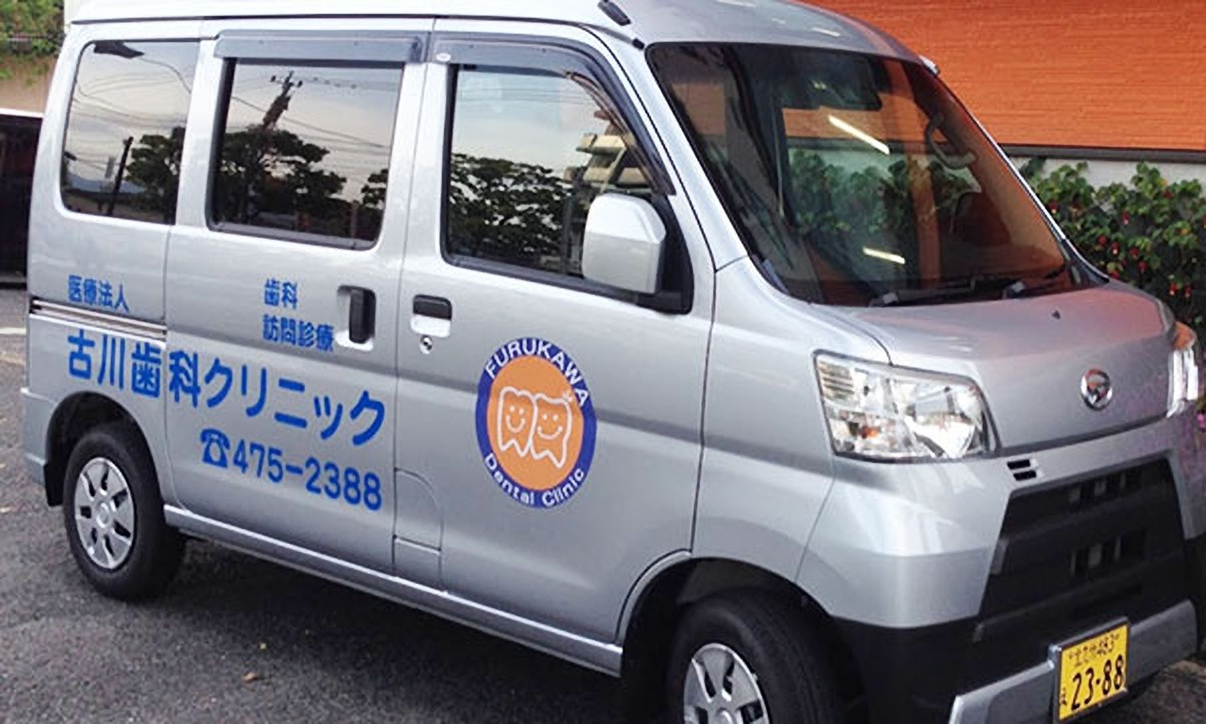 古川歯科クリニックで使用している訪問歯科のための車