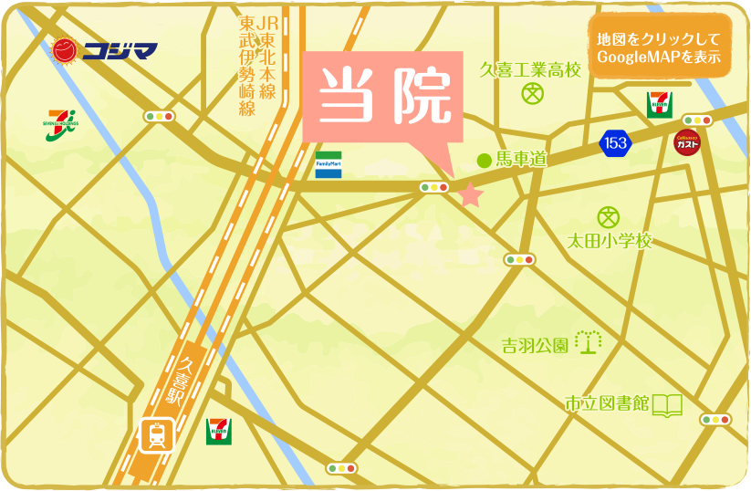 医院外観・診療室・医院周辺地図