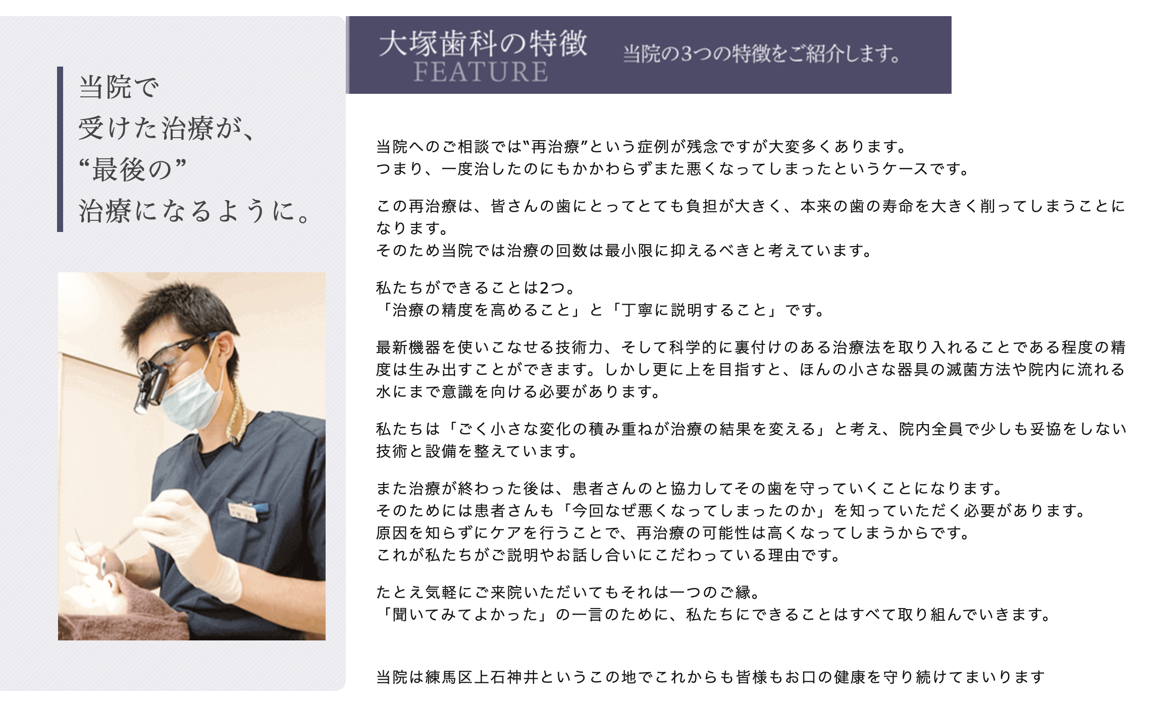 【駐車場有】【最寄駅から徒歩5分】精密治療で歯を残す大塚歯科