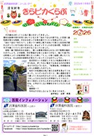 無料情報誌「きらピカくらぶ」