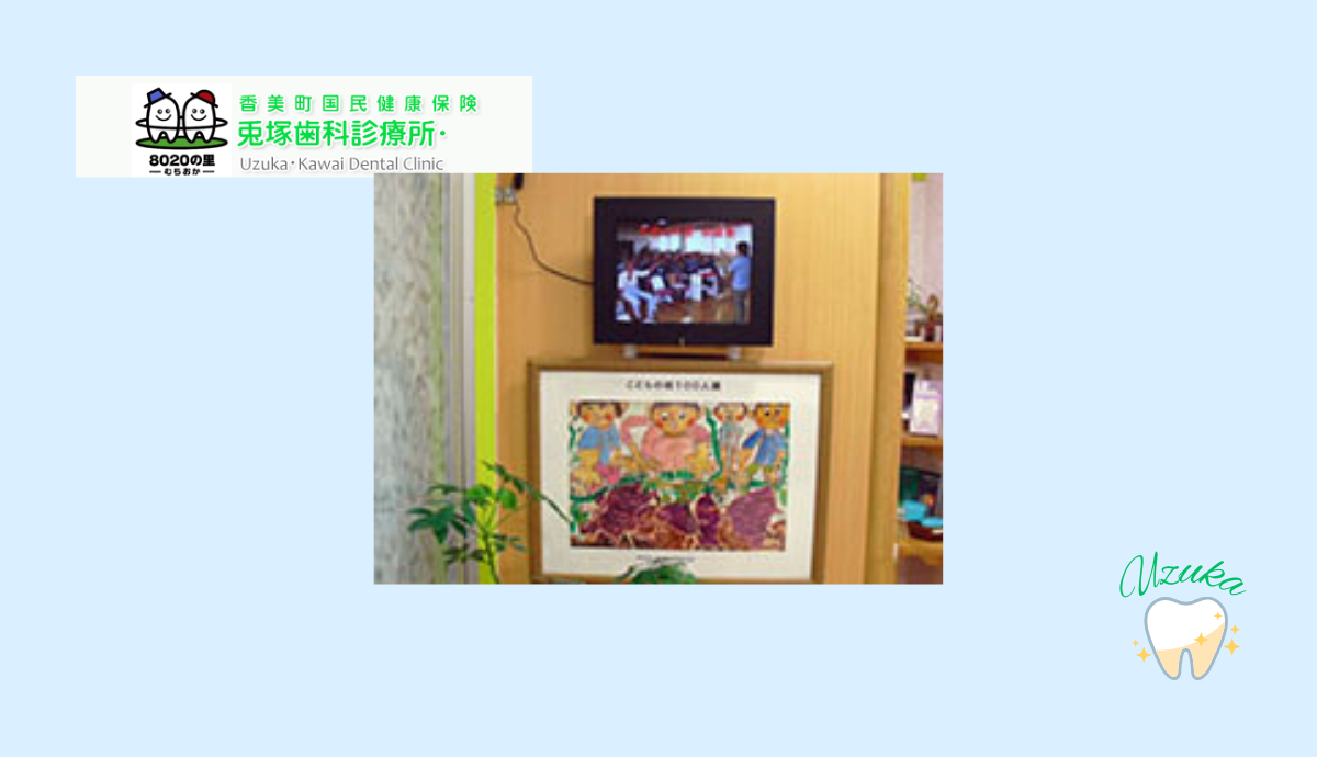 【バス停徒歩2分・駐車場完備】村岡区の暮らしに根ざした「兎塚歯科診療所」