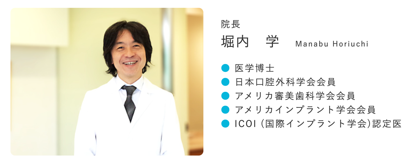 院長の堀内 学