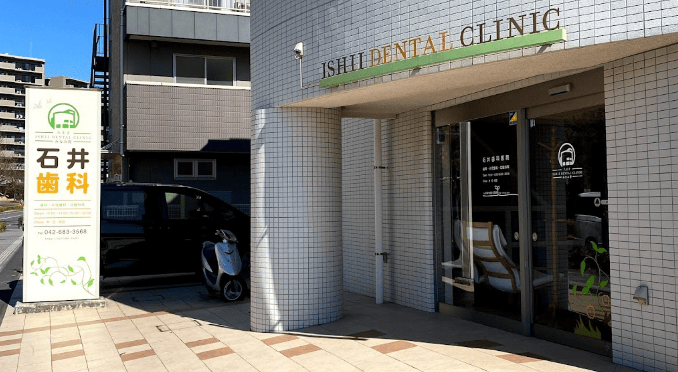 八王子みなみ野駅が最寄り・夜20時まで診療の石井歯科医院