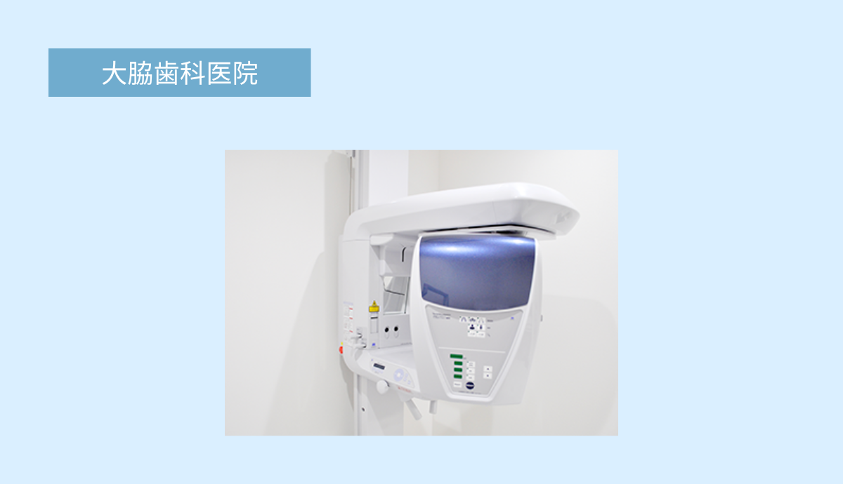 デジタルレントゲンを完備