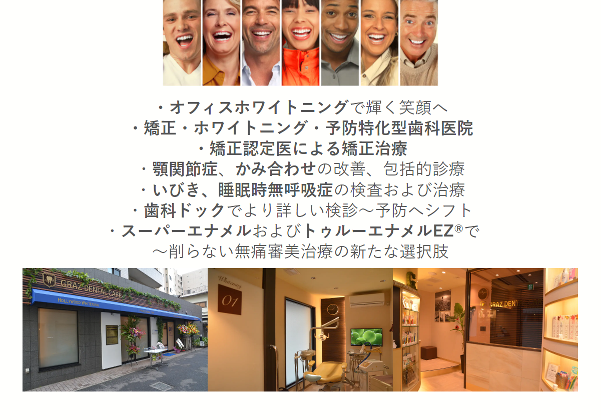 グラーツデンタルケア