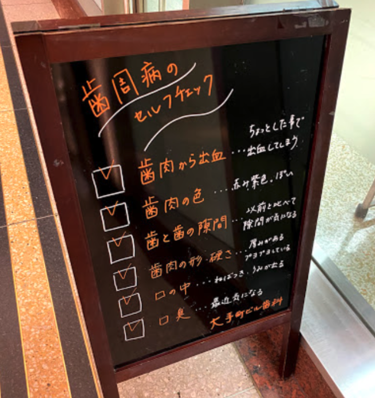 大手町駅から徒歩1分、平日夜まで診療の大手町ビル歯科