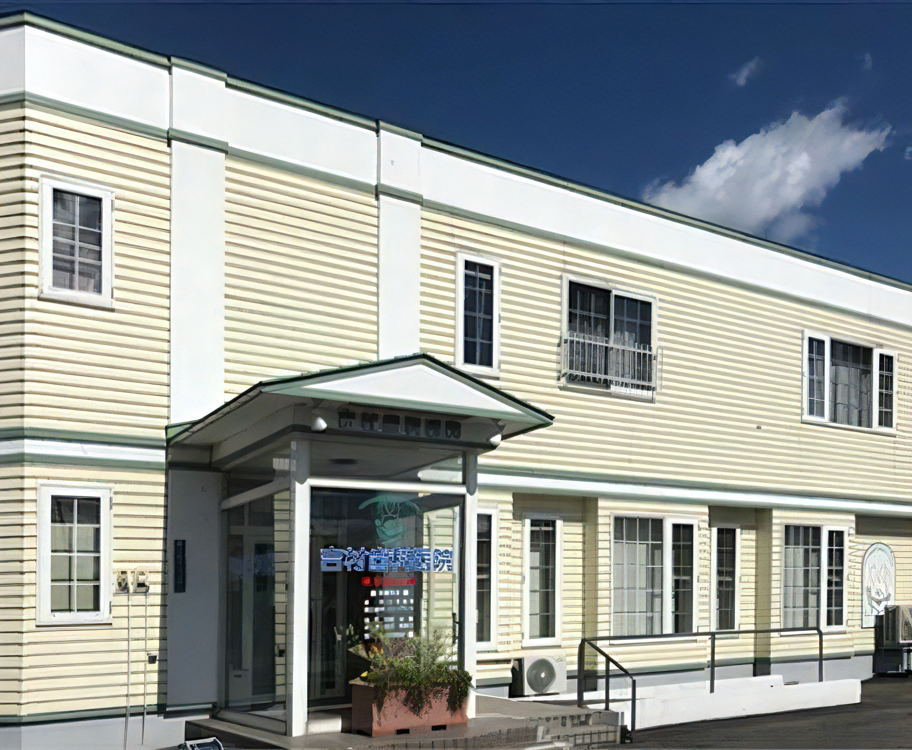 【美唄駅 車で5分】日本口腔インプラント学会 指導医／専門医】予防からインプラント治療まで地域の健康維持に努める吉村歯科医院