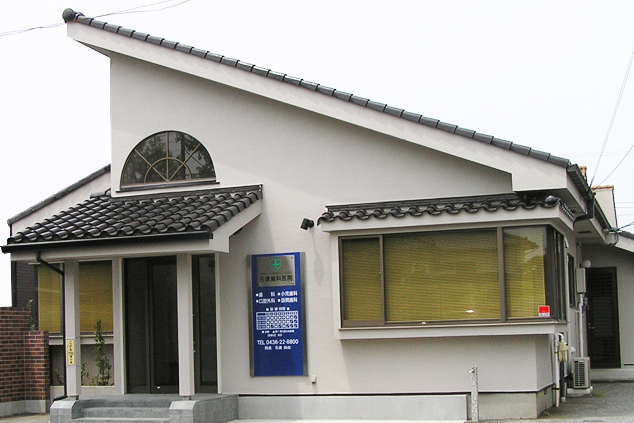 【五井駅より車で10分】各分野専門医在籍！心を込めた専門歯科医療を提供「石渡歯科医院」