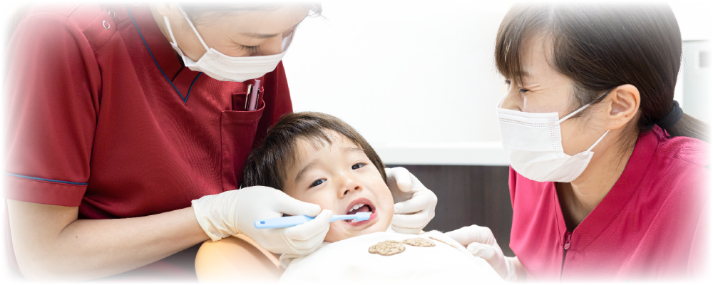 お子様の口腔の健康を第一に考え、保護者の方にもわかりやすい説明を心掛けています