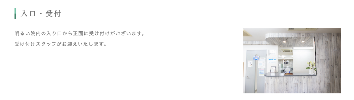 ①親子ではじめる歯の健康 ②入口・受付 ③待合室・治療室