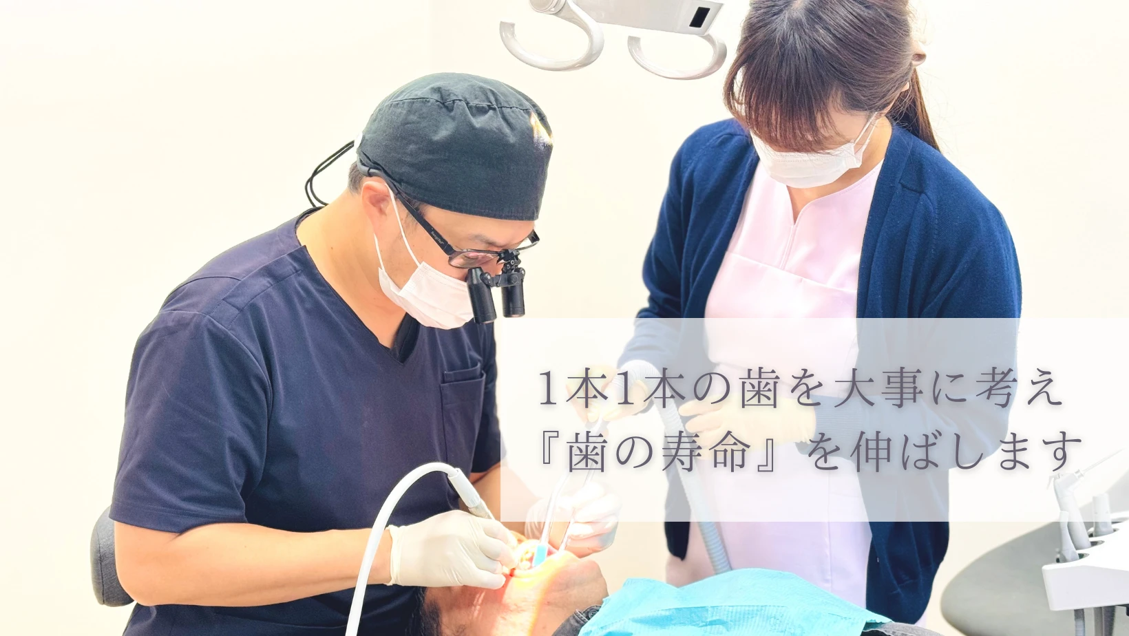 丁寧な対話と予防管理でお口の健康を支えています