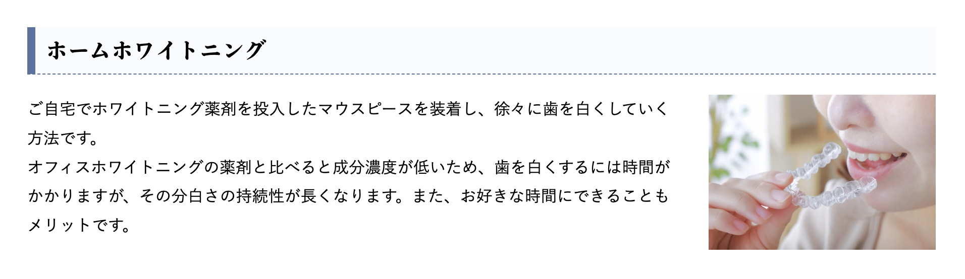 歯のホワイトニングを通じて患者様の口元の美しさを引き出すお手伝いをしています