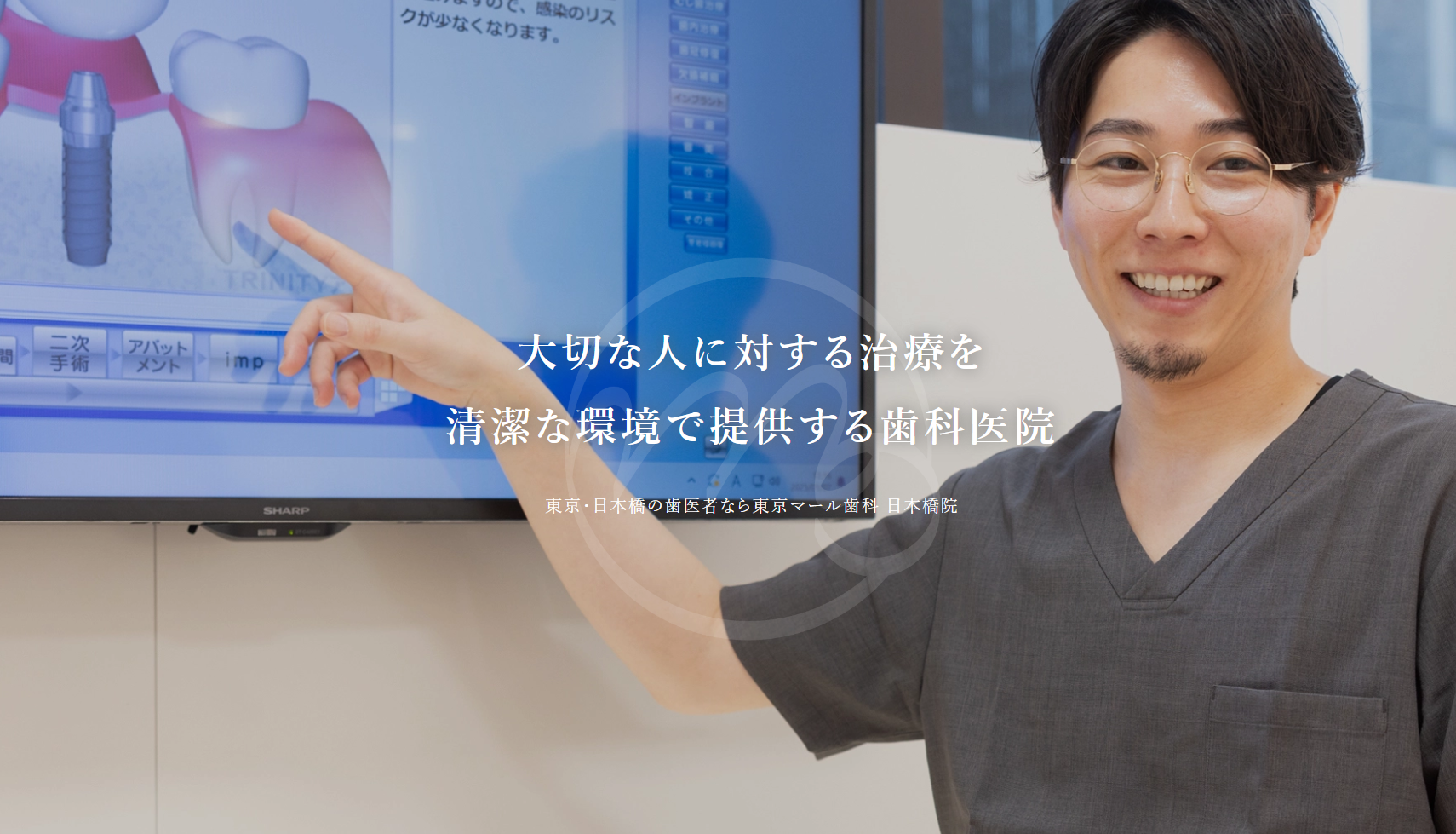 【土曜日診療対応】【東京駅徒歩1分】短期的な治療にとどまらず、患者様が生涯自分の歯で過ごせるよう、長期的な視点での治療を大切にする「東京マール歯科 日本橋院」