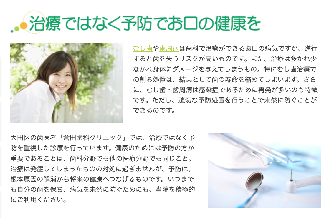 ご自身の歯を長く健康に保てるよう、定期健診やクリーニングを通じてお手伝いをしています
