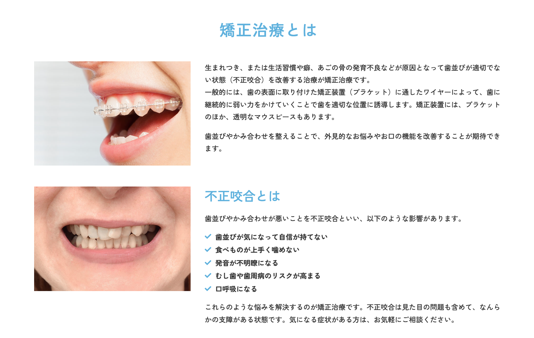 歯並びやかみ合わせを整えることで患者様の口腔機能の向上を目指しています