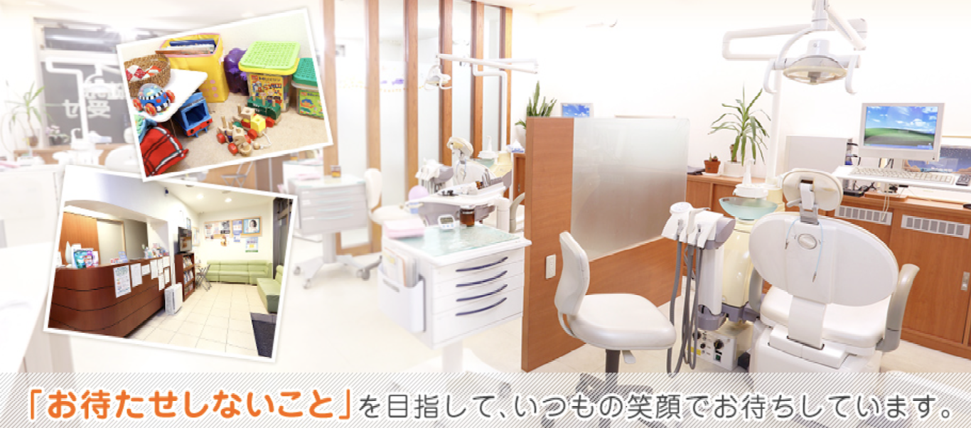 【キッズスペース完備】【小島新田駅 徒歩5分】お子様連れでも安心の小島新田ファミリー歯科
