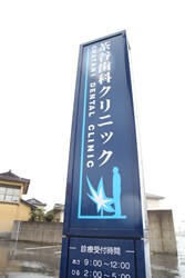 【高岡やぶなみ駅から徒歩14分】町の歯医者さんとして気軽に通える「茶谷歯科クリニック」